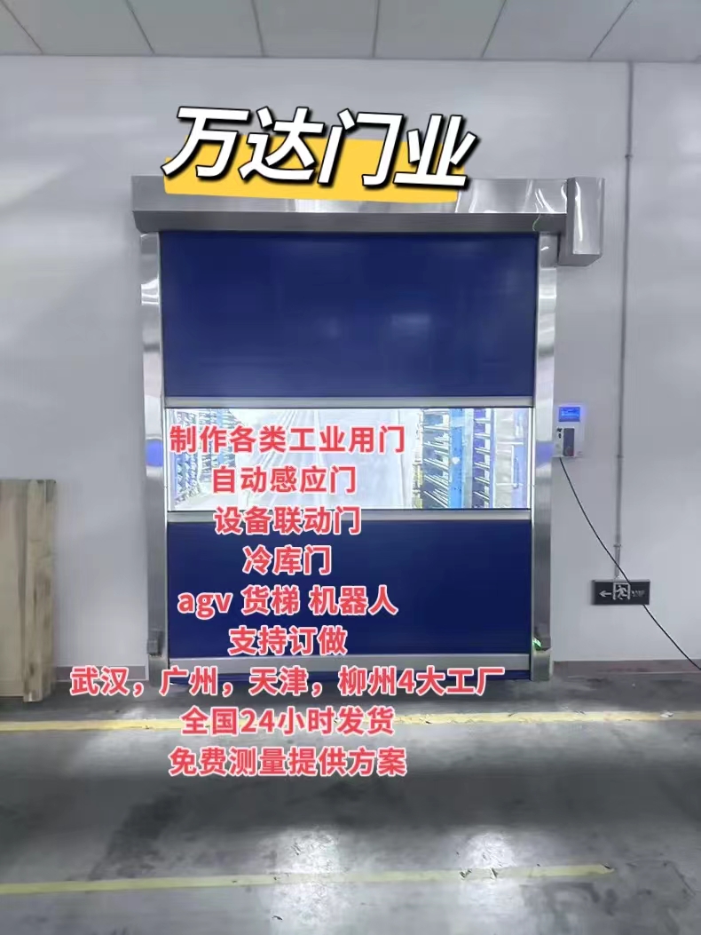猇亭货梯联动PVC快速门